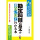 勘定科目の基本が面白いほどわかる本（KADOKAWA） [電子書籍]