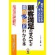 顧客満足のすべてが面白いほどわかる本（KADOKAWA） [電子書籍]