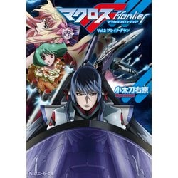 ヨドバシ Com マクロスフロンティア Vol 2 ブレイク ダウン Kadokawa 電子書籍 通販 全品無料配達