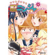 いつもどこでも忍2ニンジャ(5) ピンクなキノコの大事件（KADOKAWA） [電子書籍]