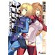 ヘヴィーオブジェクト 外なる神（KADOKAWA） [電子書籍]