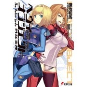 ヘヴィーオブジェクト 外なる神（KADOKAWA） [電子書籍]