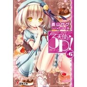 天使の3P！×6（KADOKAWA） [電子書籍]