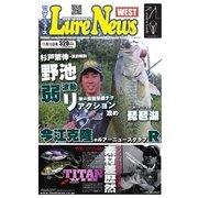 週刊 ルアーニュース WEST 2015/11/13号（名光通信社） [電子書籍]