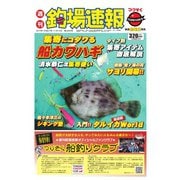 週刊 釣場速報 関西版 2015/11/13号（名光通信社） [電子書籍]