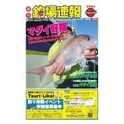 週刊 釣場速報 関東版 2015/11/13号（名光通信社） [電子書籍]