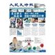 大紀元時報 中国語版 11/4号（大紀元） [電子書籍]