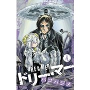 ドリー・マー 4（小学館） [電子書籍]