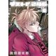 デストロ246 6（小学館） [電子書籍]