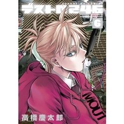 ヨドバシ Com デストロ246 6 小学館 電子書籍 通販 全品無料配達