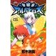 聖結晶アルバトロス 1（小学館） [電子書籍]