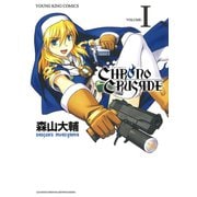 クロノクルセイド(新装版)(1)（少年画報社） [電子書籍]