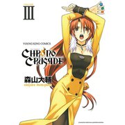クロノクルセイド(新装版)(3)（少年画報社） [電子書籍]