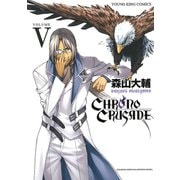 クロノクルセイド(新装版)(5)（少年画報社） [電子書籍]