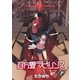 百万畳ラビリンス(下)（少年画報社） [電子書籍]