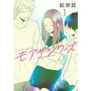 モアザンワーズ(1)（幻冬舎コミックス） [電子書籍]