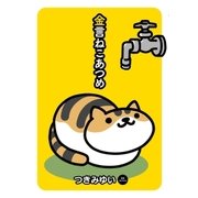 金言ねこあつめ（幻冬舎コミックス） [電子書籍]