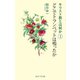 どこでトランペットは鳴ったか（女子パウロ会） [電子書籍]