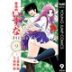 霊媒師いずな Ascension 9（集英社） [電子書籍]