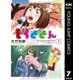 もぐささん 7（集英社） [電子書籍]