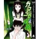 カコとニセ探偵 4（集英社） [電子書籍]