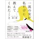 一流の女が私だけに教えてくれたこと（マガジンハウス） [電子書籍]