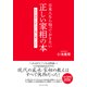 日本人なら知っておきたい正しい家相の本（プレジデント社） [電子書籍]