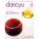 dancyu 2015年12月号（プレジデント社） [電子書籍]