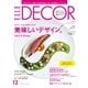 ELLE DECOR（エルデコ） 12月号（ハースト婦人画報社） [電子書籍]