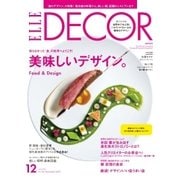 ELLE DECOR（エルデコ） 12月号（ハースト婦人画報社） [電子書籍]