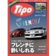 Tipo（ティーポ） No.318（ネコ・パブリッシング） [電子書籍]