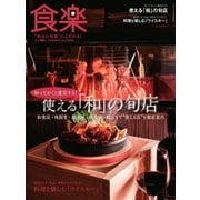 食楽（しょくらく） 2015年冬号（徳間書店） [電子書籍]