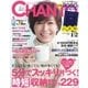 CHANTO（チャント） 2015年12月号（主婦と生活社） [電子書籍]