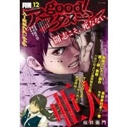 good！アフタヌーン 2015年12号 (2015年11月7日発売)（講談社） [電子書籍]