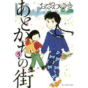 あとかたの街(5)（講談社） [電子書籍]
