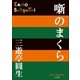 P＋D BOOKS 噺のまくら（小学館） [電子書籍]