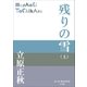 P＋D BOOKS 残りの雪(上)（小学館） [電子書籍]