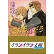 B＋ LABEL これも恋だろ（小学館） [電子書籍]
