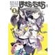 魔法少女ほむら☆たむら ～平行世界がいつも平行であるとは限らないのだ。～ 2巻（芳文社） [電子書籍]