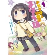 みたきはら幼稚園まほう組 1巻（芳文社） [電子書籍]