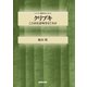クリプキ ことばは意味をもてるか（NHK出版） [電子書籍]