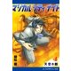 マジカル・シティ・ナイト(4) 天空の敵（アドレナライズ） [電子書籍]