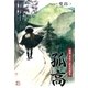 孤高（アドレナライズ） [電子書籍]