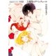 中村明日美子コレクションVIII 2週間のアバンチュール（太田出版） [電子書籍]