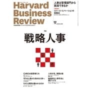 DIAMONDハーバード・ビジネス・レビュー 15年 12月号（ダイヤモンド社） [電子書籍]