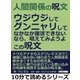 人間関係の呪文。ウジウジして、グンニャリして、なかなか復活できないなら、唱えてみようよ。この呪文。（まんがびと） [電子書籍]