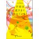 宇宙は逆さまにできている！ 想像以上の恩寵を受け取る方法（KADOKAWA） [電子書籍]