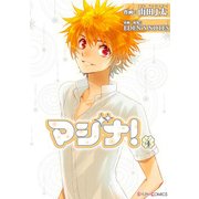 マジナ！（4）（KADOKAWA） [電子書籍]
