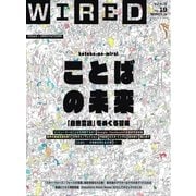 WIRED（ワイアード） Vol.19（コンデナスト･ジャパン） [電子書籍]