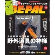 BE-PAL（ビーパル） 2015年12月号（小学館） [電子書籍]